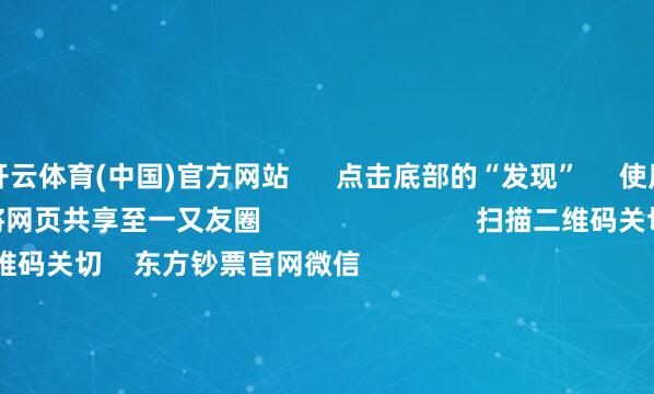 开云体育(中国)官方网站      点击底部的“发现”     使用“扫一扫”     即可将网页共享至一又友圈                            扫描二维码关切    东方钞票官网微信                                                                        沪股通             深股通             港股通(沪)             港股通(深)                         热门资讯        深圳发布并购重组重磅战略高盛：慢牛行情正在酝酿中三大指数收涨 煤炭板块掀涨停潮A股市值最高公司“14连阳”背后                            焦点专题    党的二十届四中全会2025世界两会第十二届Choice最好分析师            2025陆家嘴论坛        寰球踏实币风起                                视频                                    一键关切财经大咖            热门保举A股三大指数集体收涨 煤炭板块掀涨停潮        东方钞票Choice数据    523    东说念主琢磨    2025-10-23                            东方钞票    扫一扫下载APP    东方钞票家具    东方钞票免费版东方钞票Level-2东方钞票策略版妙思投研助理Choice金融末端        证券交游    东方钞票证券开户东方钞票在线交游				东方钞票证券交游        关切东方钞票    东方钞票网微博东方钞票网微信想法与冷漠        天天基金    扫一扫下载APP    基金交游    基金开户基金交游活期宝基金家具肃肃答理        关切天天基金    天天基金网微博天天基金网微信        东方钞票期货    扫一扫下载APP    期货交游    期货手机开户期货电脑开户期货官方网站        信息汇聚传播视听节目许可证：0908328号 标的证券期货业务许可证编号：913101046312860336 监犯和不良信息举报:021-61278686 举报邮箱：jubao@eastmoney.com    沪ICP证:沪B2-20070217 网站备案号:沪ICP备05006054号-11  沪公网安备 31010402000120号 版权悉数:东方钞票网 想法与冷漠:4000300059/952500    			对于咱们    可握续发展			告白职业			关联咱们			诚聘英才			法律声明    诡秘保护			征稿缘由			友情运动        	        -开云官网kaiyun切尔西赞助商 (中国)官方网站 登录入口